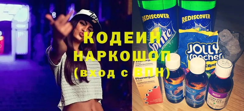 Кодеин Purple Drank  купить   Ивангород 